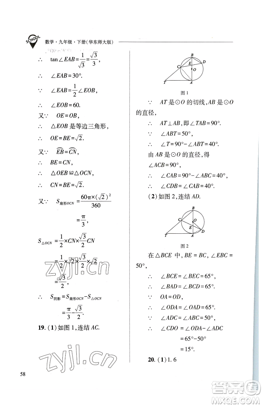 山西教育出版社2023新課程問(wèn)題解決導(dǎo)學(xué)方案九年級(jí)下冊(cè)數(shù)學(xué)華東師大版參考答案