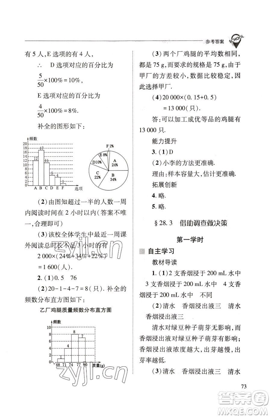 山西教育出版社2023新課程問(wèn)題解決導(dǎo)學(xué)方案九年級(jí)下冊(cè)數(shù)學(xué)華東師大版參考答案