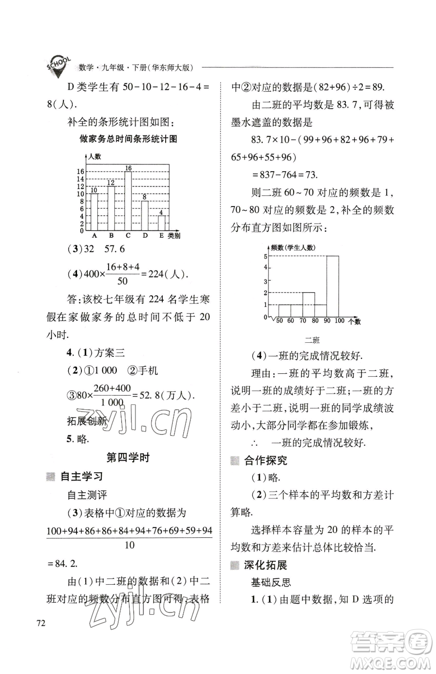 山西教育出版社2023新課程問(wèn)題解決導(dǎo)學(xué)方案九年級(jí)下冊(cè)數(shù)學(xué)華東師大版參考答案