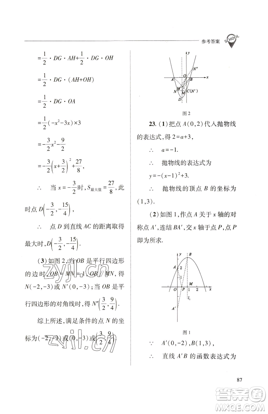 山西教育出版社2023新課程問(wèn)題解決導(dǎo)學(xué)方案九年級(jí)下冊(cè)數(shù)學(xué)華東師大版參考答案