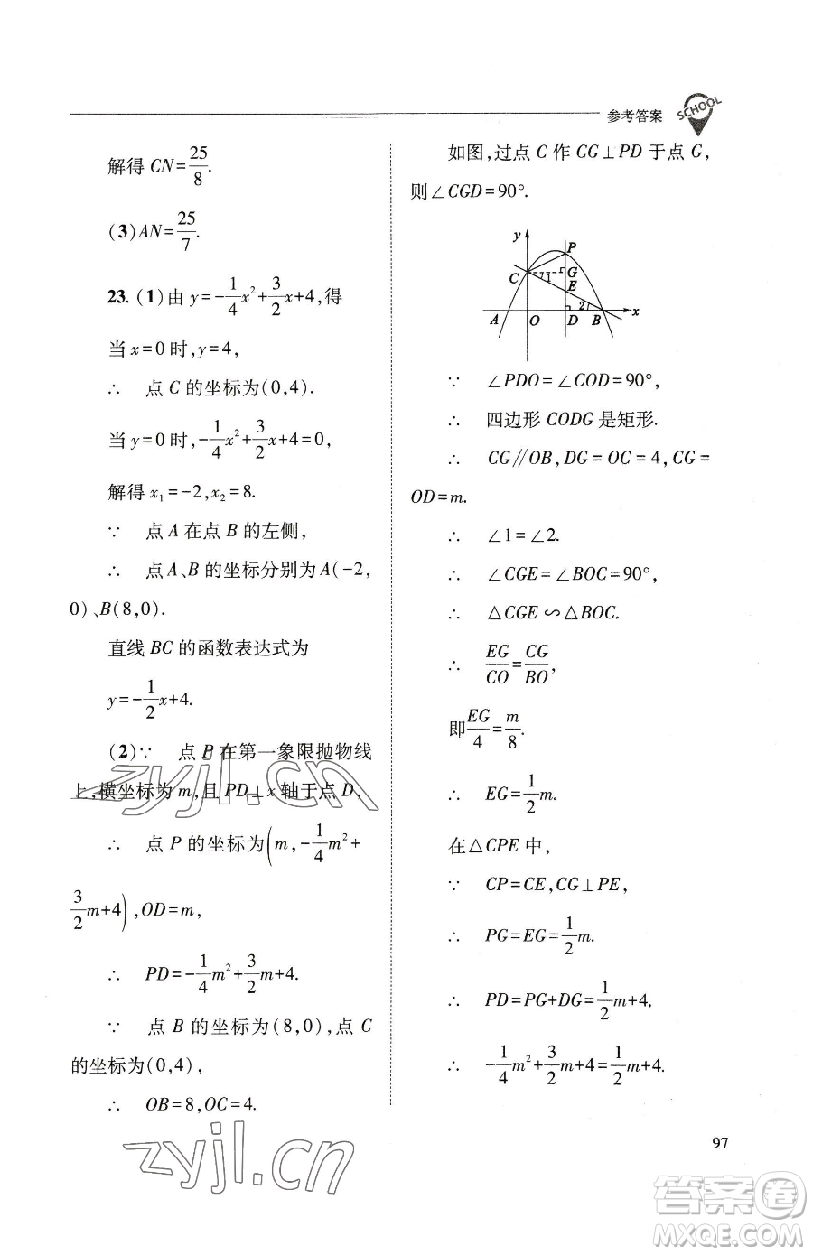 山西教育出版社2023新課程問(wèn)題解決導(dǎo)學(xué)方案九年級(jí)下冊(cè)數(shù)學(xué)華東師大版參考答案