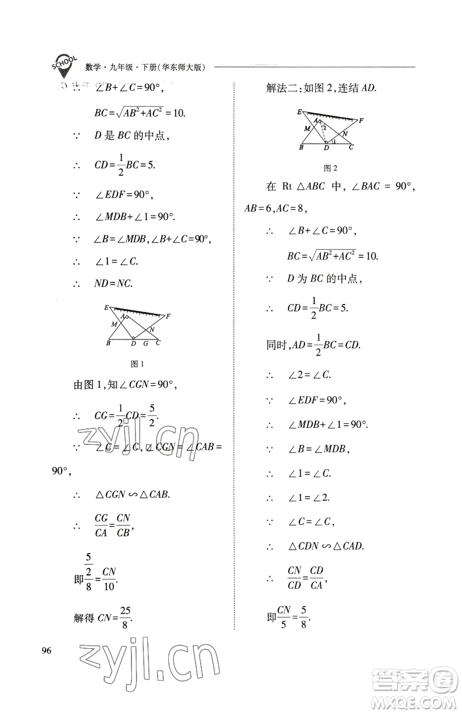 山西教育出版社2023新課程問(wèn)題解決導(dǎo)學(xué)方案九年級(jí)下冊(cè)數(shù)學(xué)華東師大版參考答案