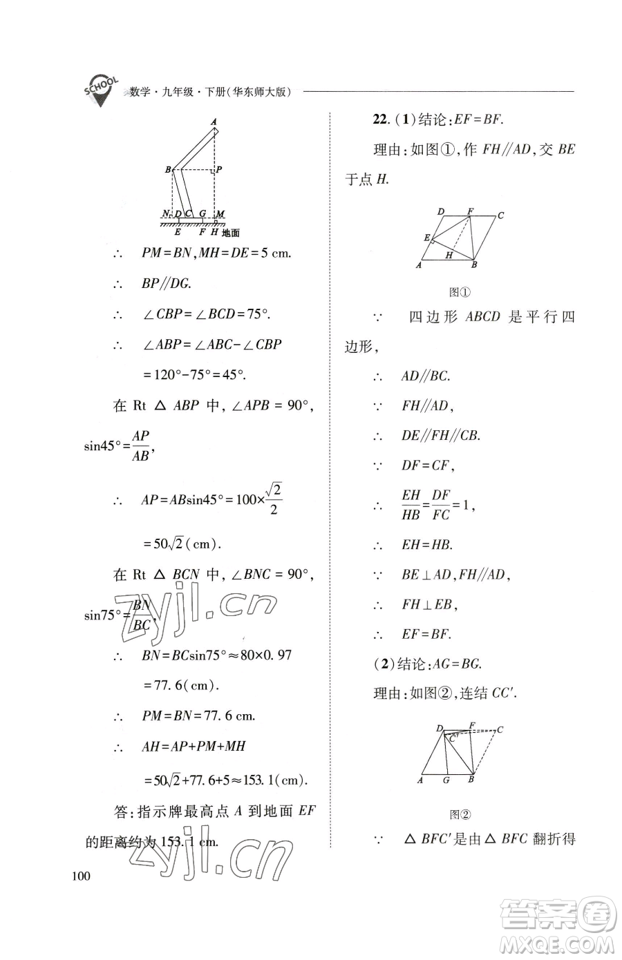 山西教育出版社2023新課程問(wèn)題解決導(dǎo)學(xué)方案九年級(jí)下冊(cè)數(shù)學(xué)華東師大版參考答案