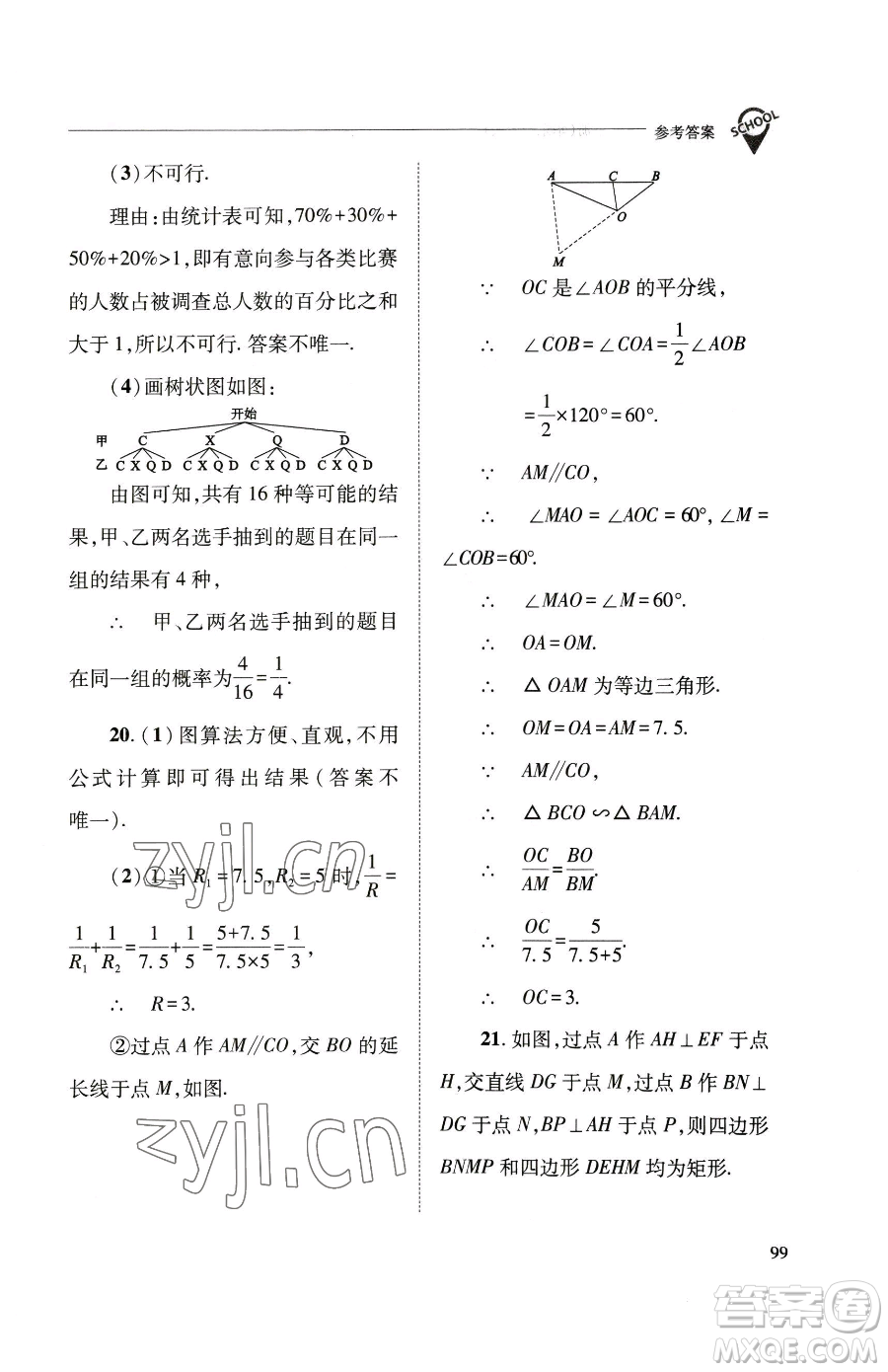 山西教育出版社2023新課程問(wèn)題解決導(dǎo)學(xué)方案九年級(jí)下冊(cè)數(shù)學(xué)華東師大版參考答案