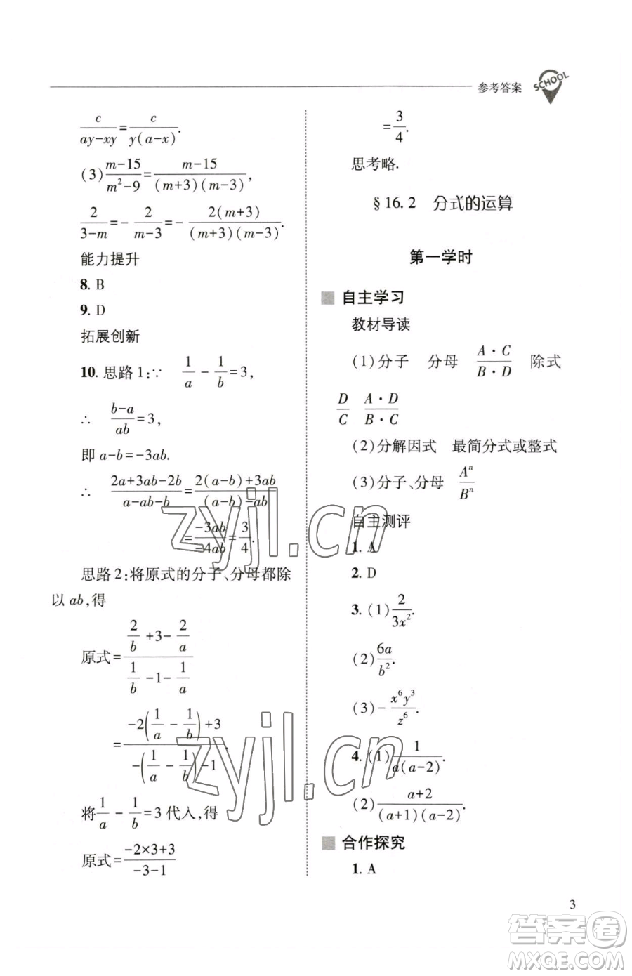 山西教育出版社2023新課程問題解決導學方案八年級下冊數(shù)學華東師大版參考答案