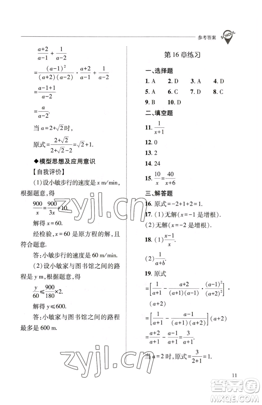 山西教育出版社2023新課程問題解決導學方案八年級下冊數(shù)學華東師大版參考答案