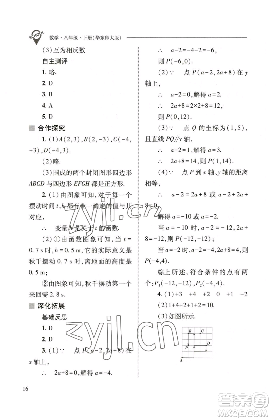 山西教育出版社2023新課程問題解決導學方案八年級下冊數(shù)學華東師大版參考答案