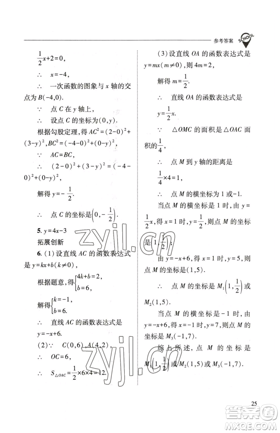 山西教育出版社2023新課程問題解決導學方案八年級下冊數(shù)學華東師大版參考答案