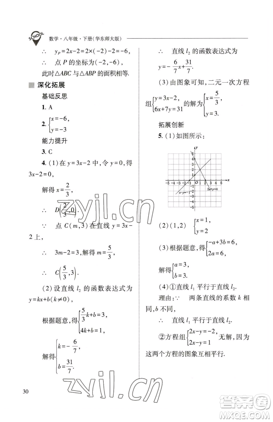 山西教育出版社2023新課程問題解決導學方案八年級下冊數(shù)學華東師大版參考答案