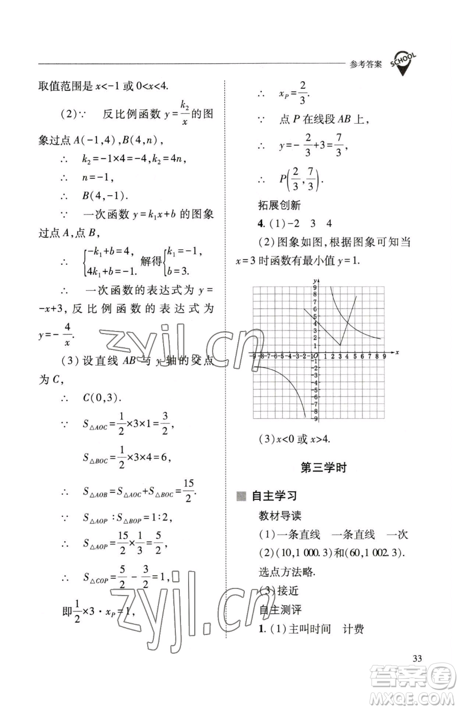 山西教育出版社2023新課程問題解決導學方案八年級下冊數(shù)學華東師大版參考答案