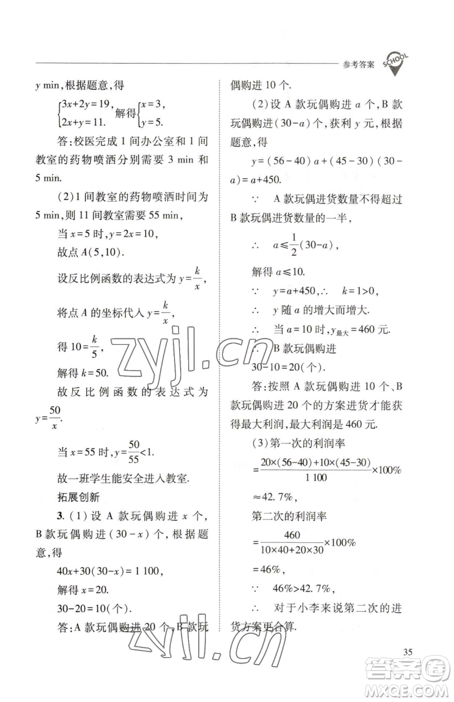 山西教育出版社2023新課程問題解決導學方案八年級下冊數(shù)學華東師大版參考答案