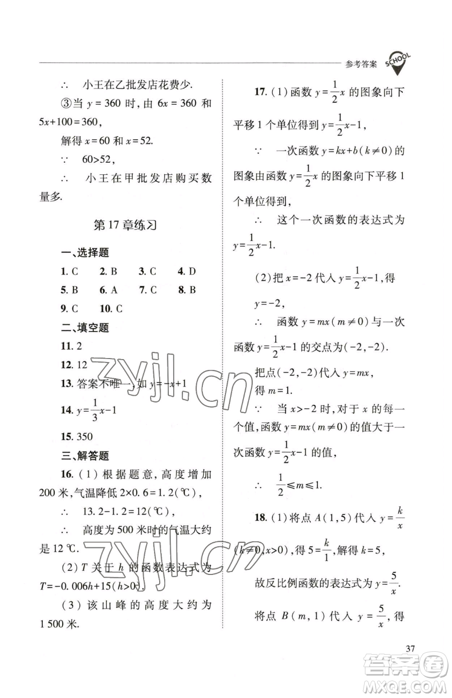 山西教育出版社2023新課程問題解決導學方案八年級下冊數(shù)學華東師大版參考答案