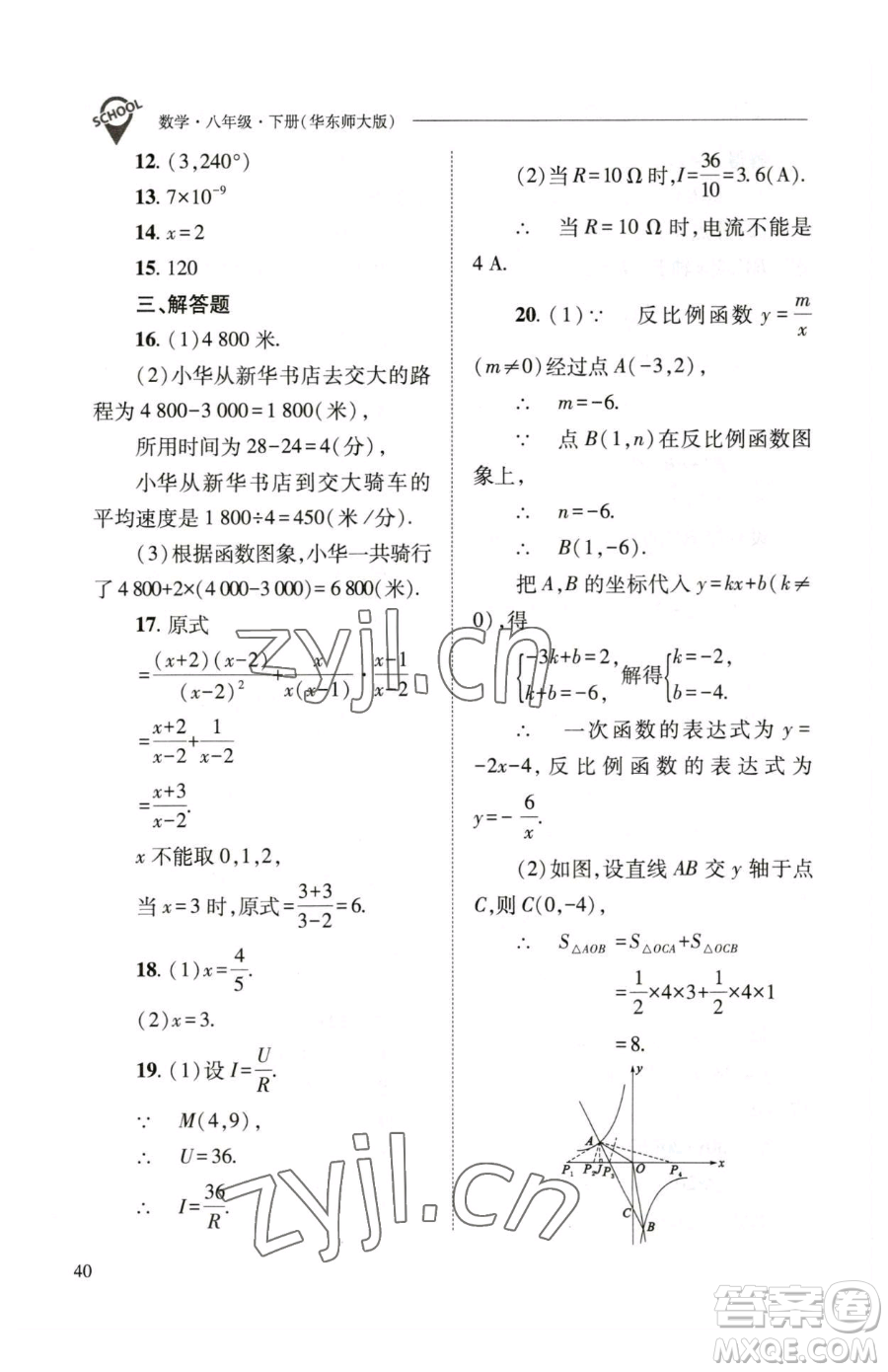 山西教育出版社2023新課程問題解決導學方案八年級下冊數(shù)學華東師大版參考答案