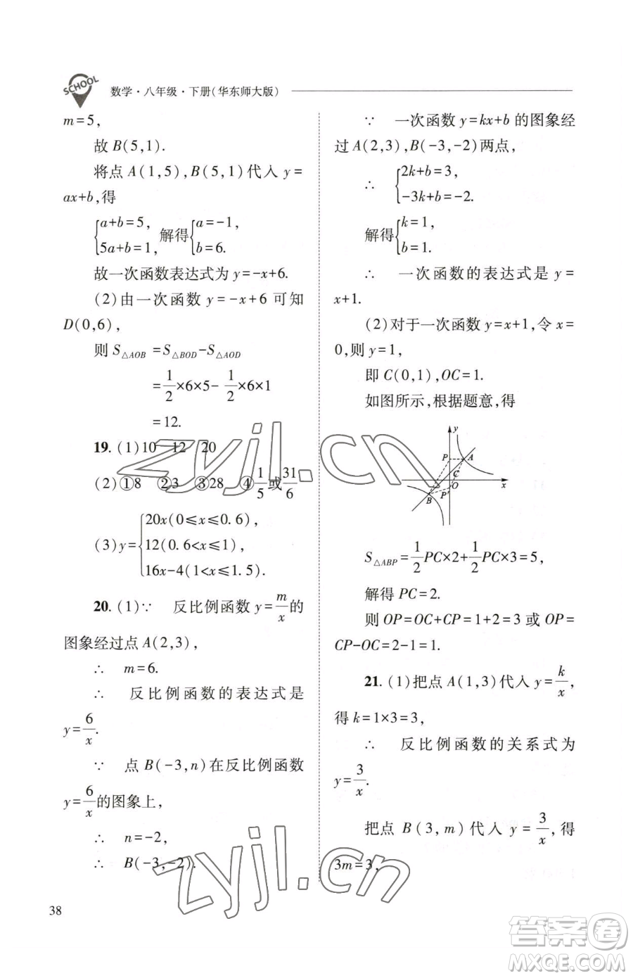 山西教育出版社2023新課程問題解決導學方案八年級下冊數(shù)學華東師大版參考答案