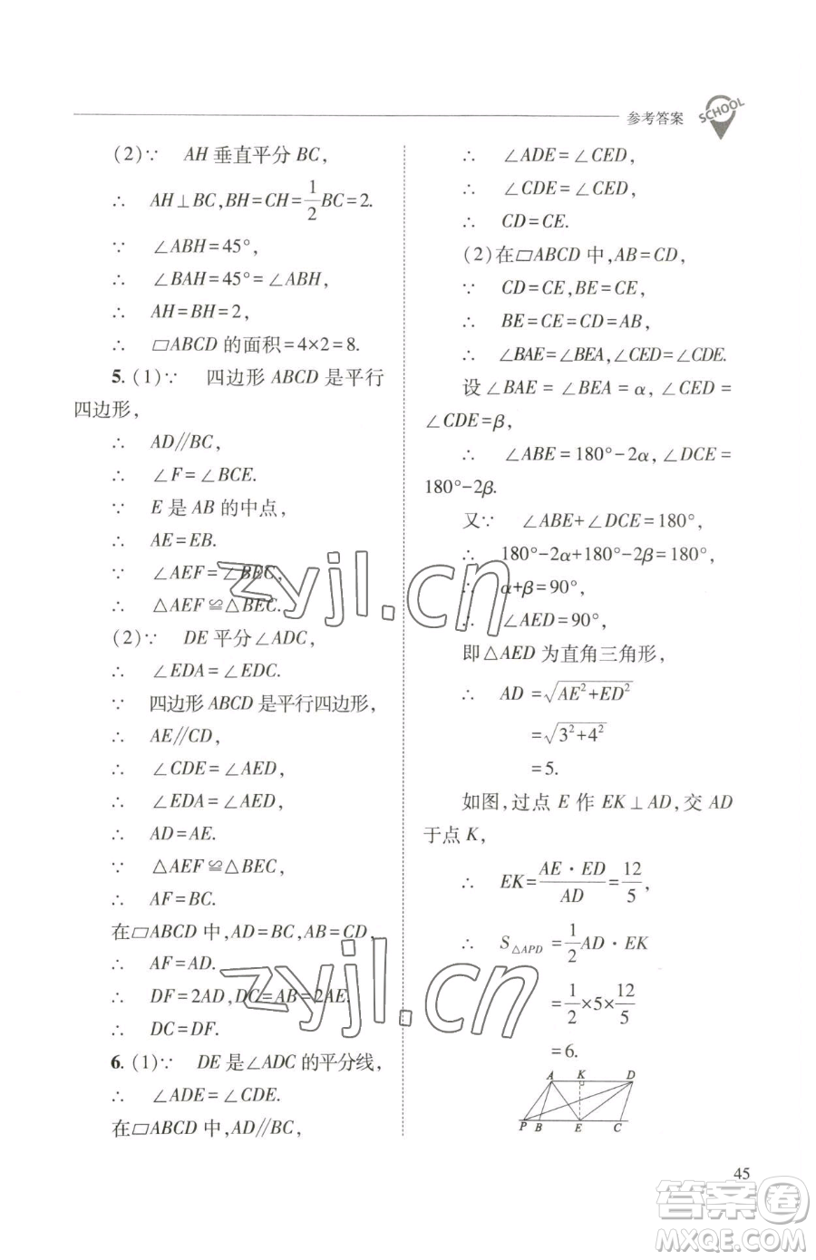 山西教育出版社2023新課程問題解決導學方案八年級下冊數(shù)學華東師大版參考答案