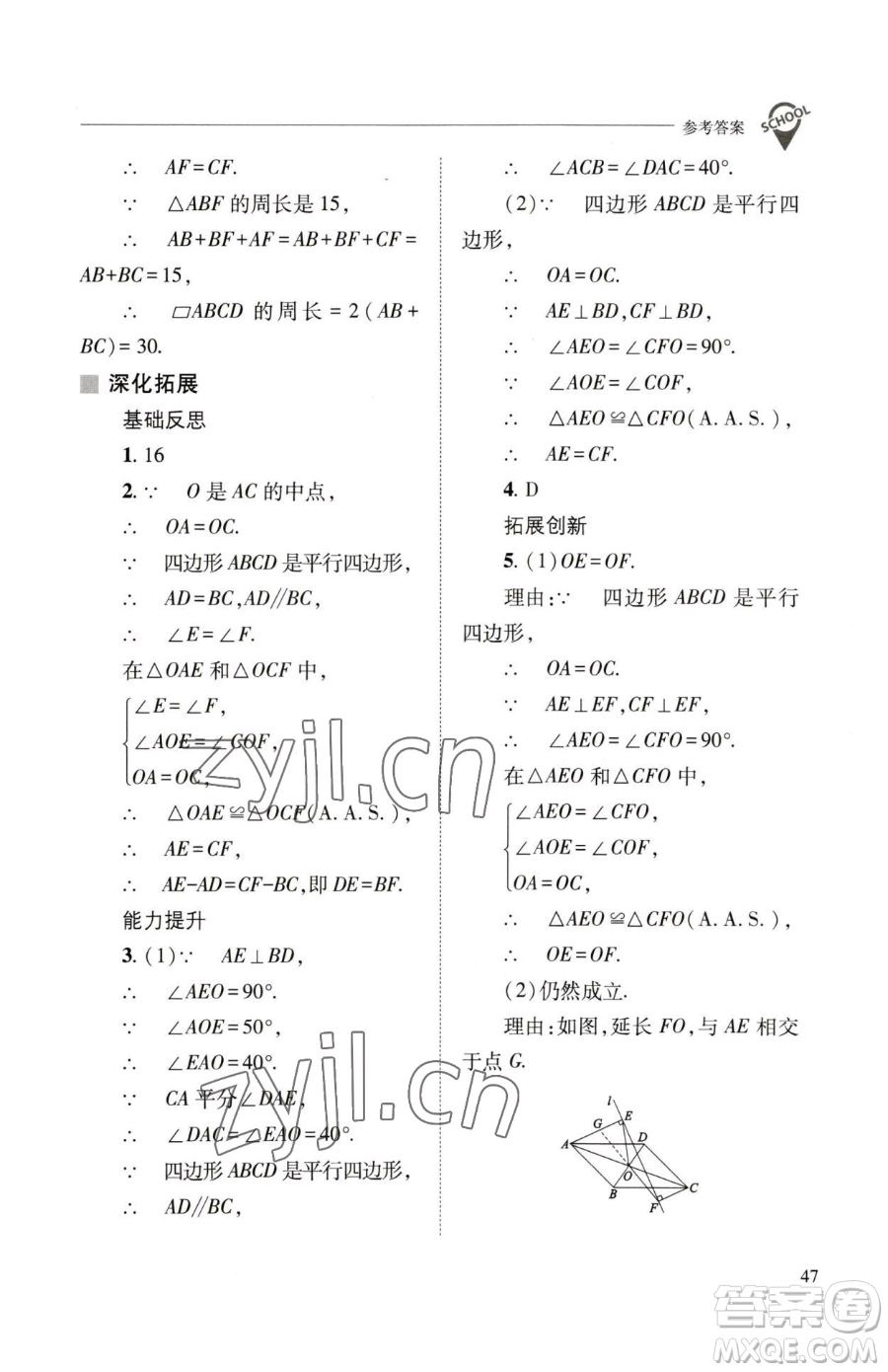 山西教育出版社2023新課程問題解決導學方案八年級下冊數(shù)學華東師大版參考答案