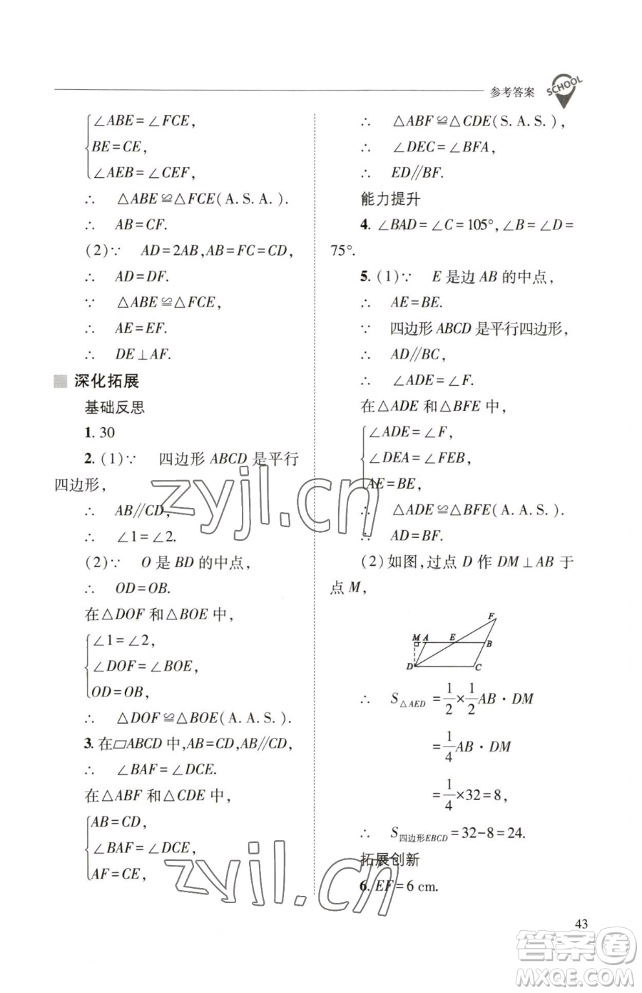 山西教育出版社2023新課程問題解決導學方案八年級下冊數(shù)學華東師大版參考答案