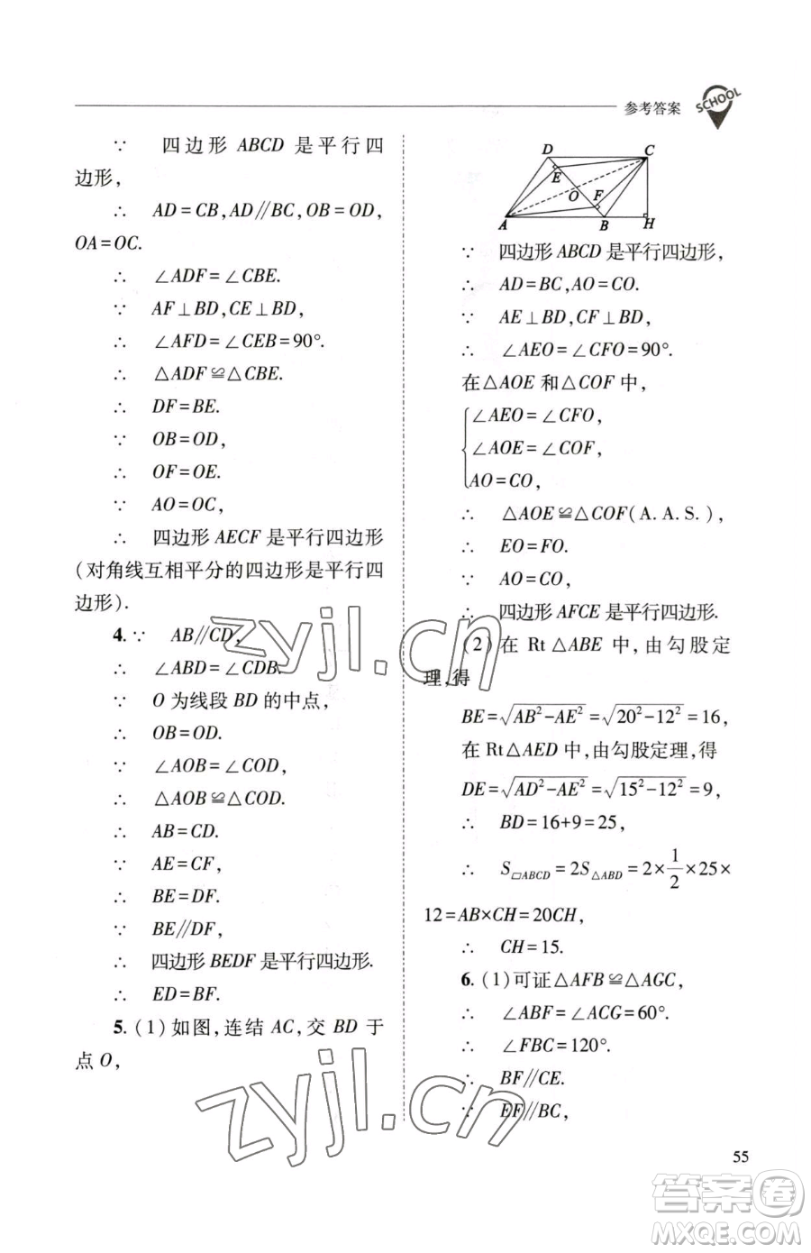 山西教育出版社2023新課程問題解決導學方案八年級下冊數(shù)學華東師大版參考答案