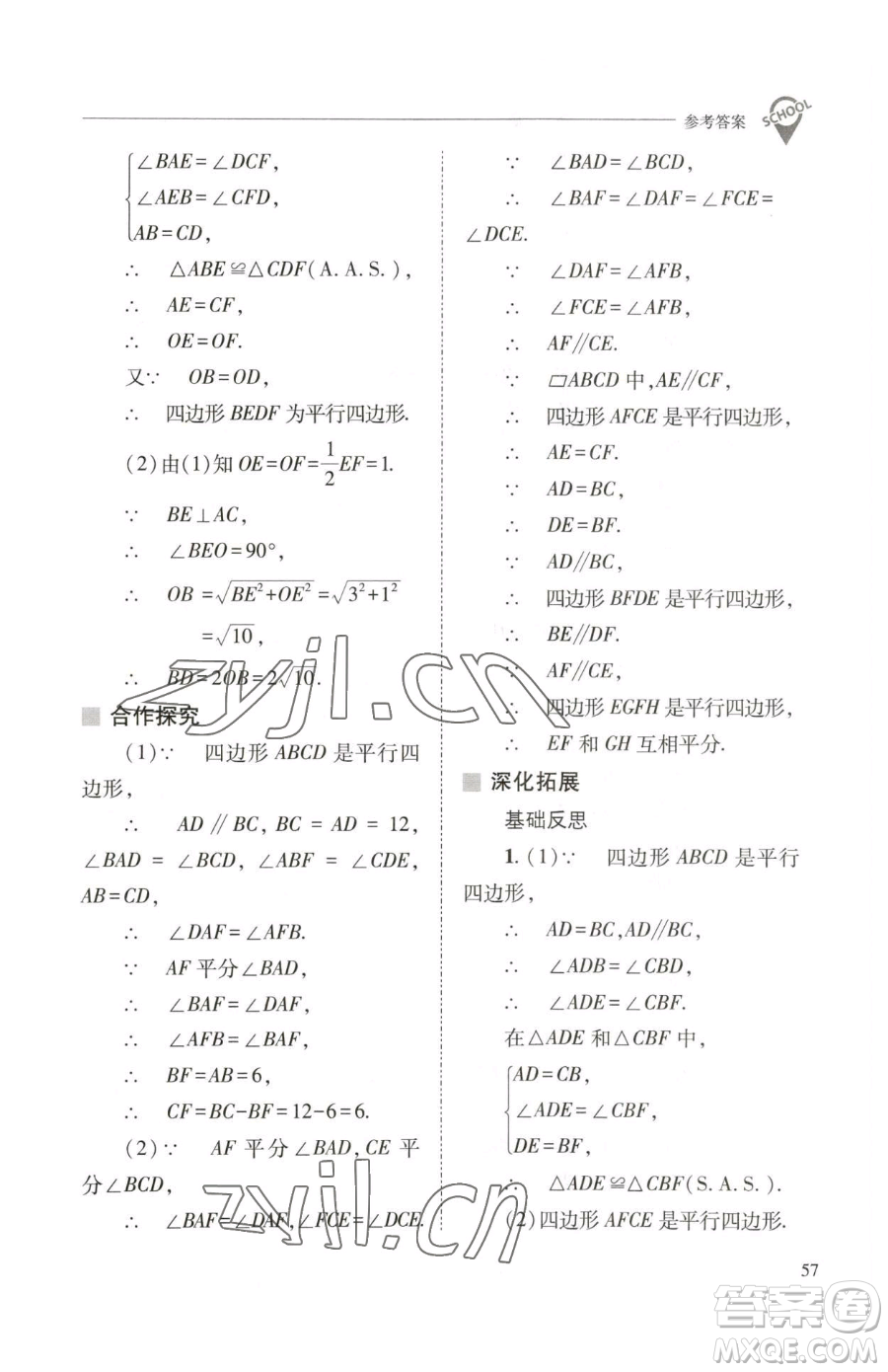 山西教育出版社2023新課程問題解決導學方案八年級下冊數(shù)學華東師大版參考答案