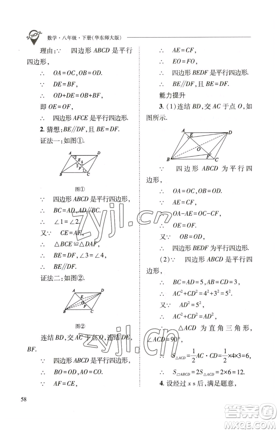 山西教育出版社2023新課程問題解決導學方案八年級下冊數(shù)學華東師大版參考答案