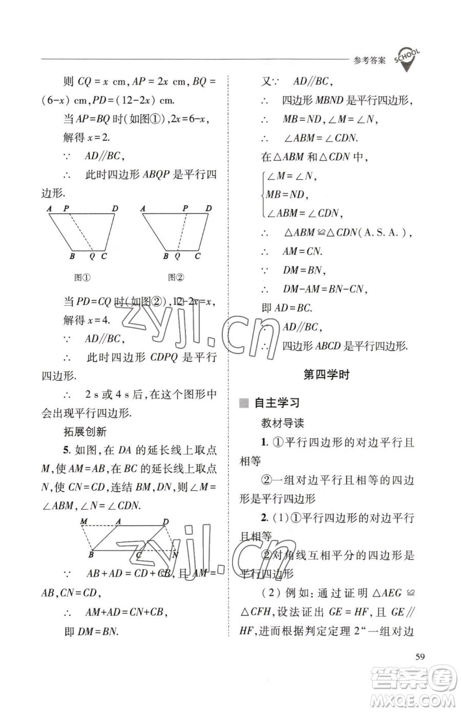 山西教育出版社2023新課程問題解決導學方案八年級下冊數(shù)學華東師大版參考答案