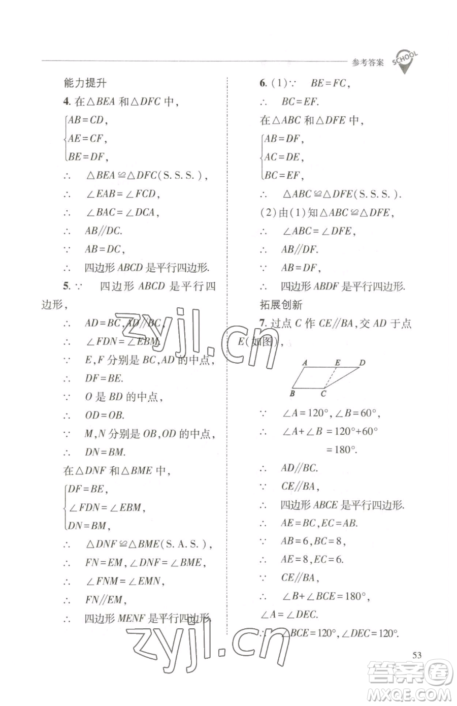 山西教育出版社2023新課程問題解決導學方案八年級下冊數(shù)學華東師大版參考答案