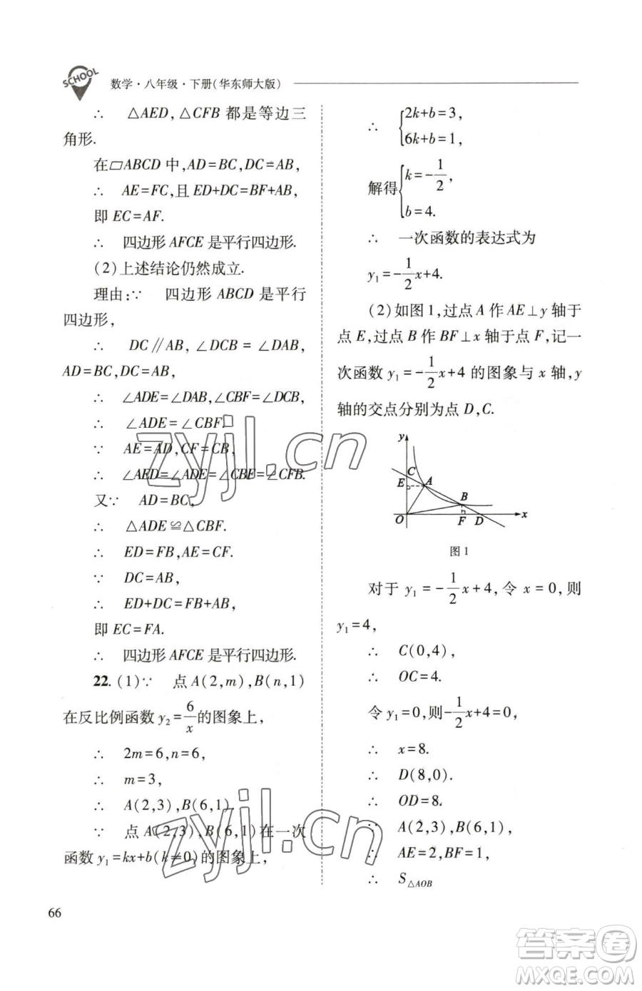 山西教育出版社2023新課程問題解決導學方案八年級下冊數(shù)學華東師大版參考答案