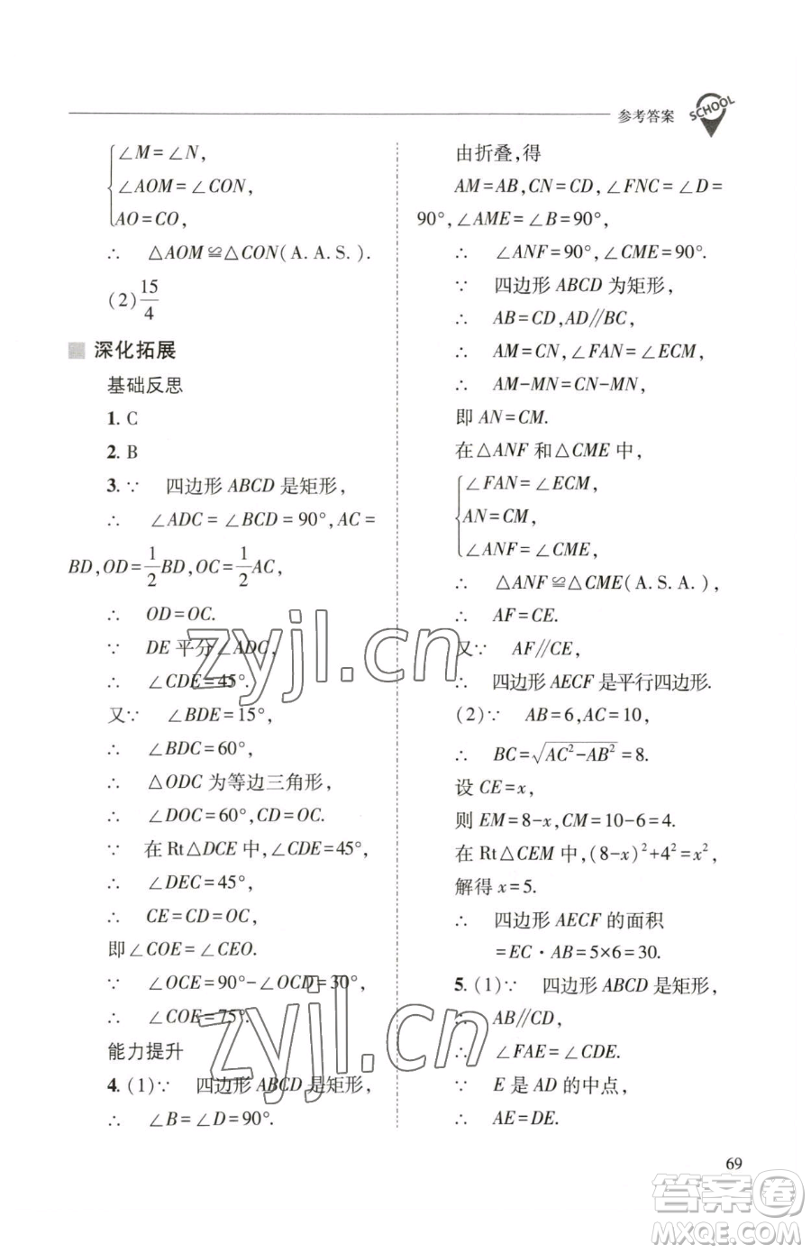 山西教育出版社2023新課程問題解決導學方案八年級下冊數(shù)學華東師大版參考答案