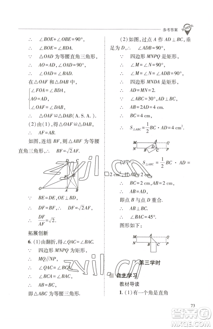 山西教育出版社2023新課程問題解決導學方案八年級下冊數(shù)學華東師大版參考答案