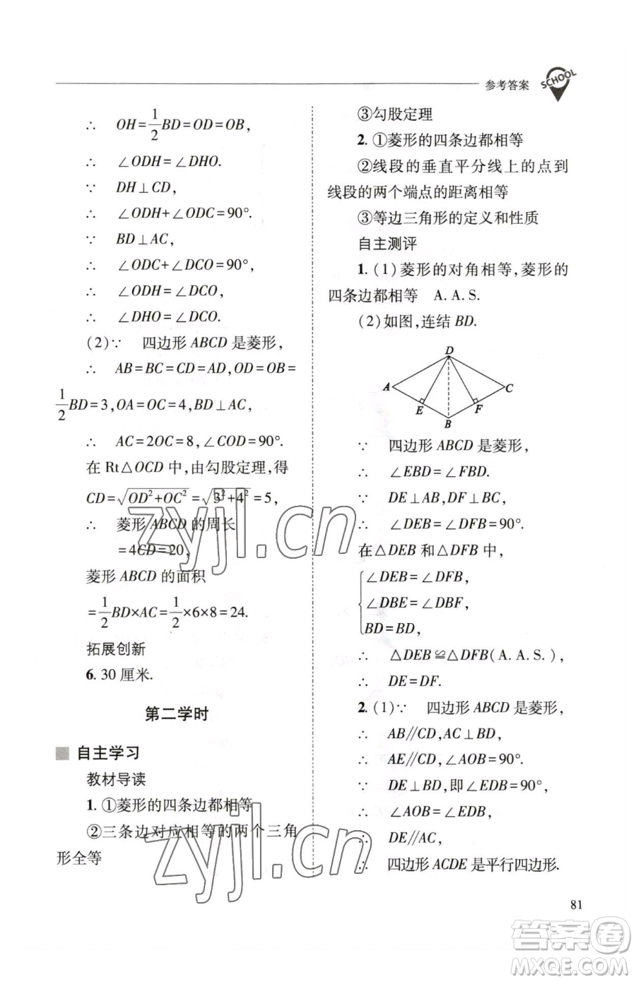 山西教育出版社2023新課程問題解決導學方案八年級下冊數(shù)學華東師大版參考答案