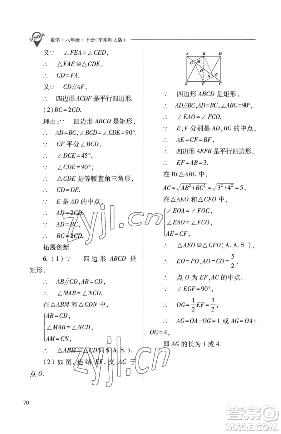 山西教育出版社2023新課程問題解決導學方案八年級下冊數(shù)學華東師大版參考答案