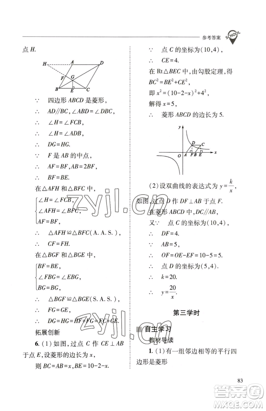 山西教育出版社2023新課程問題解決導學方案八年級下冊數(shù)學華東師大版參考答案