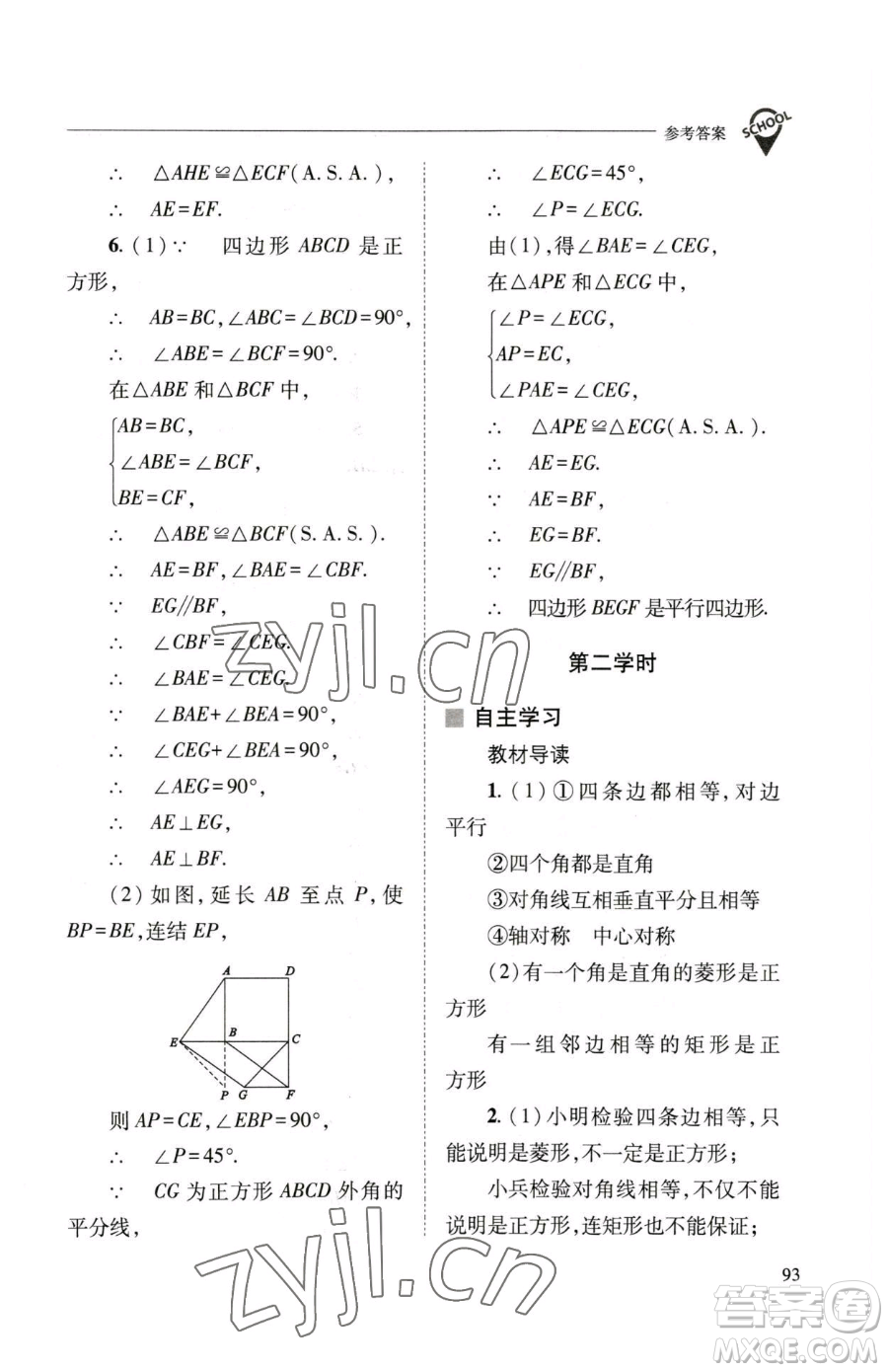 山西教育出版社2023新課程問題解決導學方案八年級下冊數(shù)學華東師大版參考答案