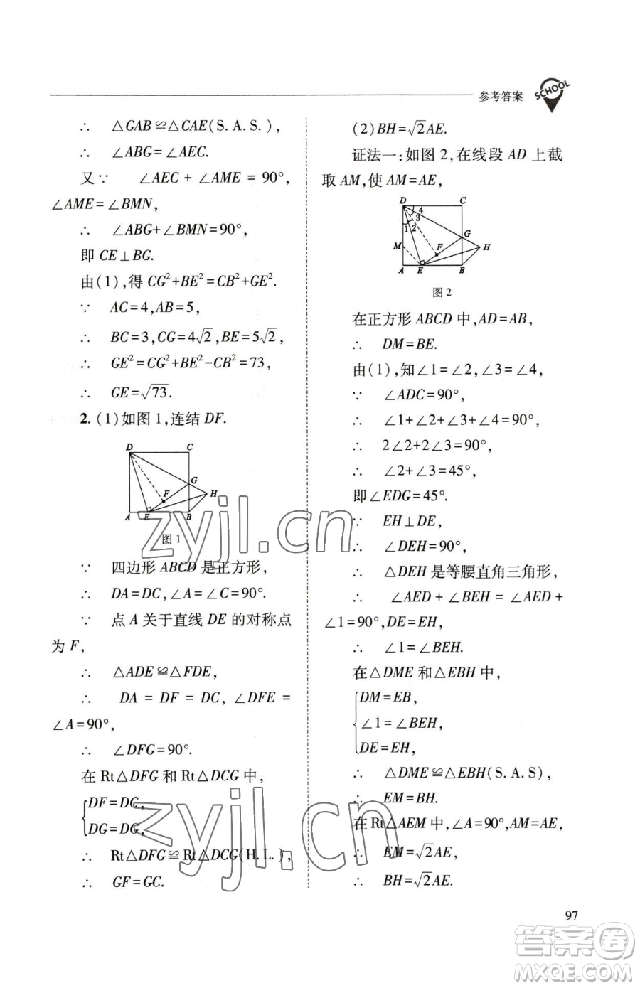 山西教育出版社2023新課程問題解決導學方案八年級下冊數(shù)學華東師大版參考答案