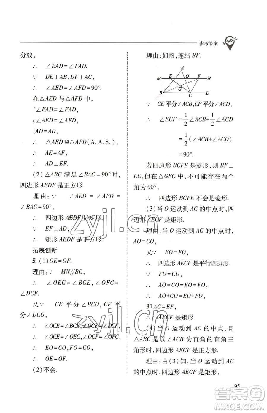 山西教育出版社2023新課程問題解決導學方案八年級下冊數(shù)學華東師大版參考答案