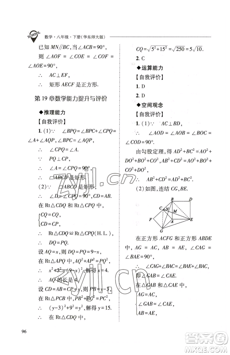 山西教育出版社2023新課程問題解決導學方案八年級下冊數(shù)學華東師大版參考答案