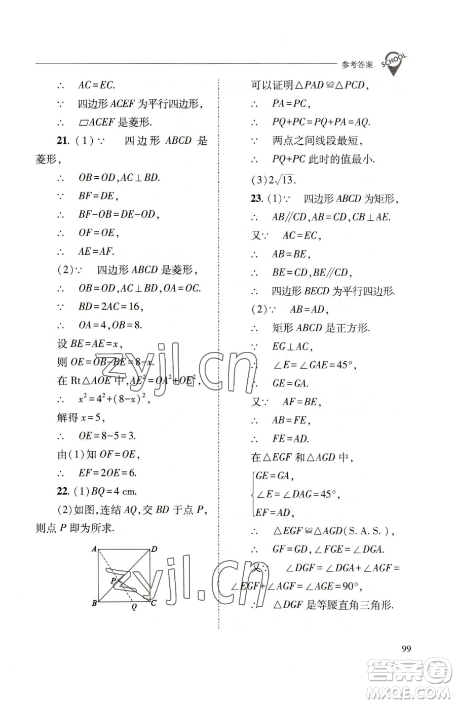 山西教育出版社2023新課程問題解決導學方案八年級下冊數(shù)學華東師大版參考答案