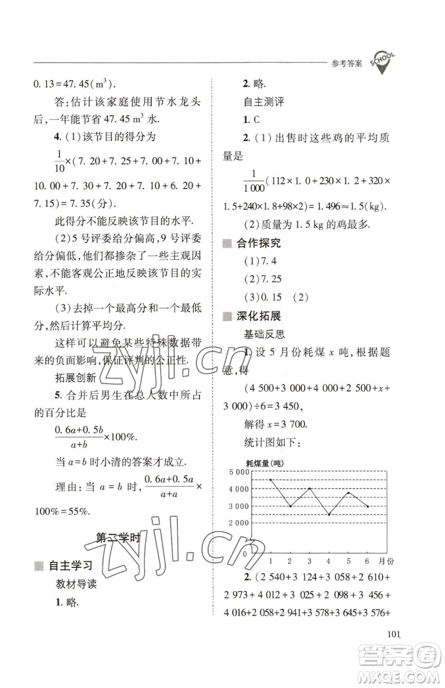 山西教育出版社2023新課程問題解決導學方案八年級下冊數(shù)學華東師大版參考答案