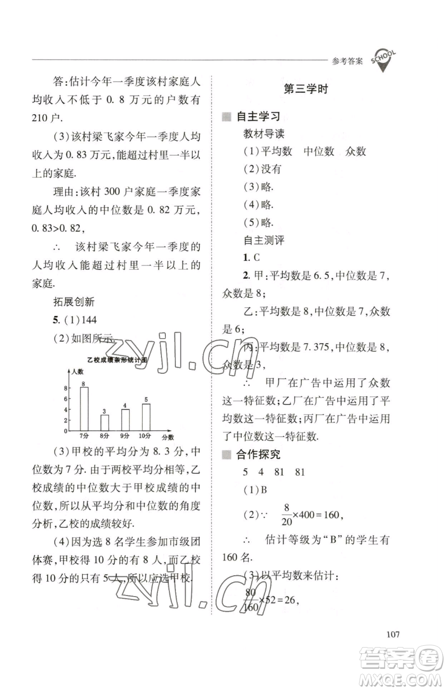 山西教育出版社2023新課程問題解決導學方案八年級下冊數(shù)學華東師大版參考答案