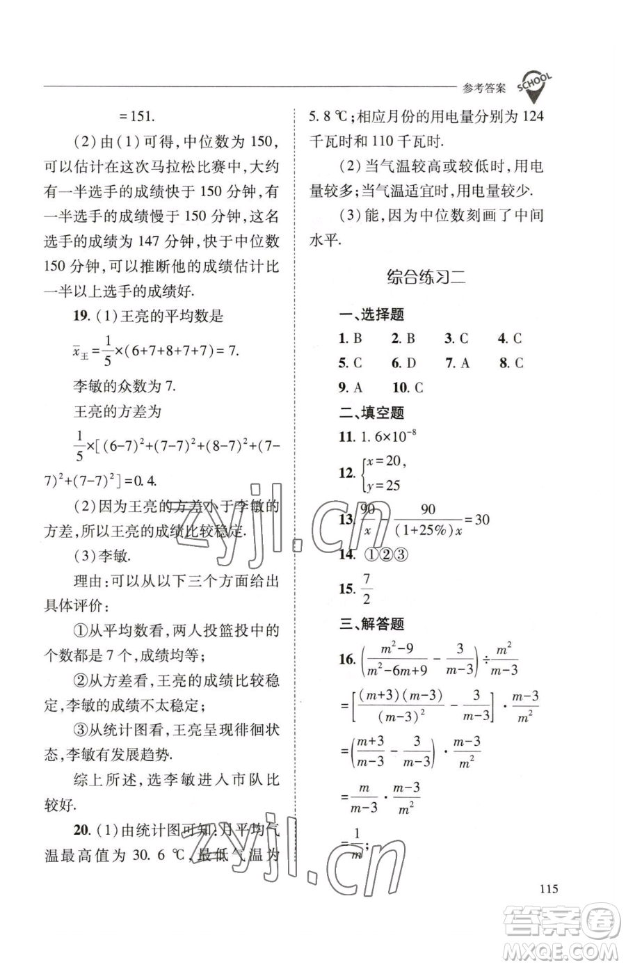 山西教育出版社2023新課程問題解決導學方案八年級下冊數(shù)學華東師大版參考答案