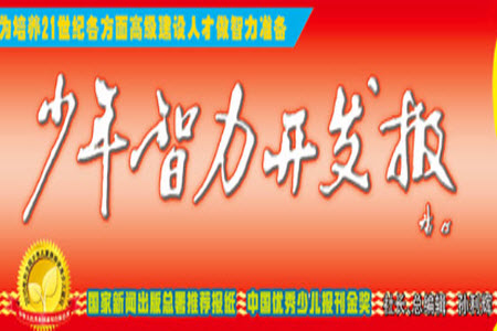 2023年春少年智力開發(fā)報一年級數(shù)學下冊蘇教版第43-46期答案