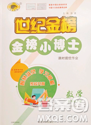 延邊大學(xué)出版社2023世紀金榜金榜小博士五年級下冊數(shù)學(xué)北師大版參考答案