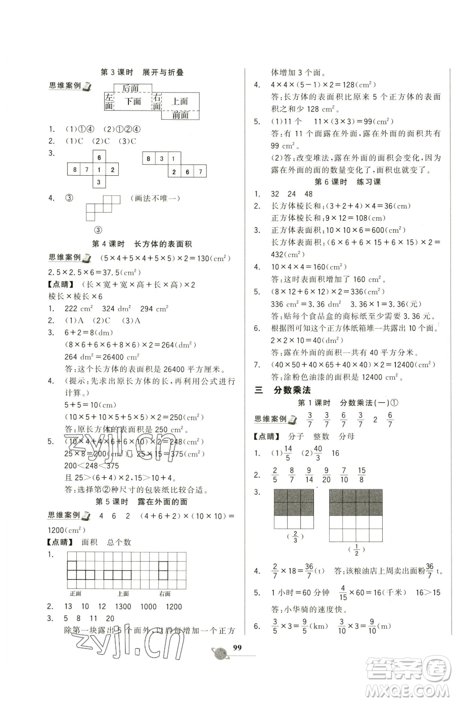 延邊大學(xué)出版社2023世紀金榜金榜小博士五年級下冊數(shù)學(xué)北師大版參考答案