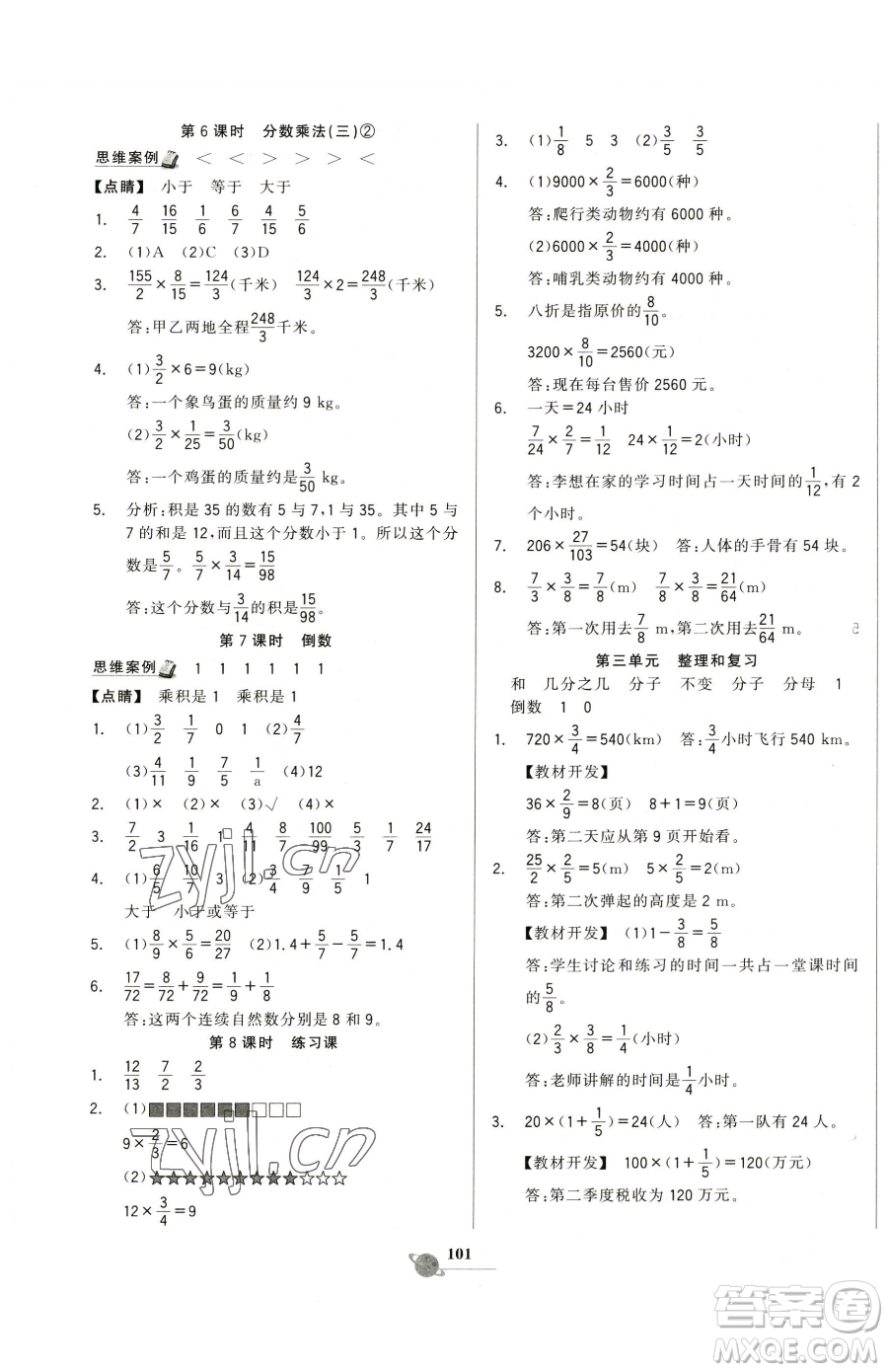 延邊大學(xué)出版社2023世紀金榜金榜小博士五年級下冊數(shù)學(xué)北師大版參考答案