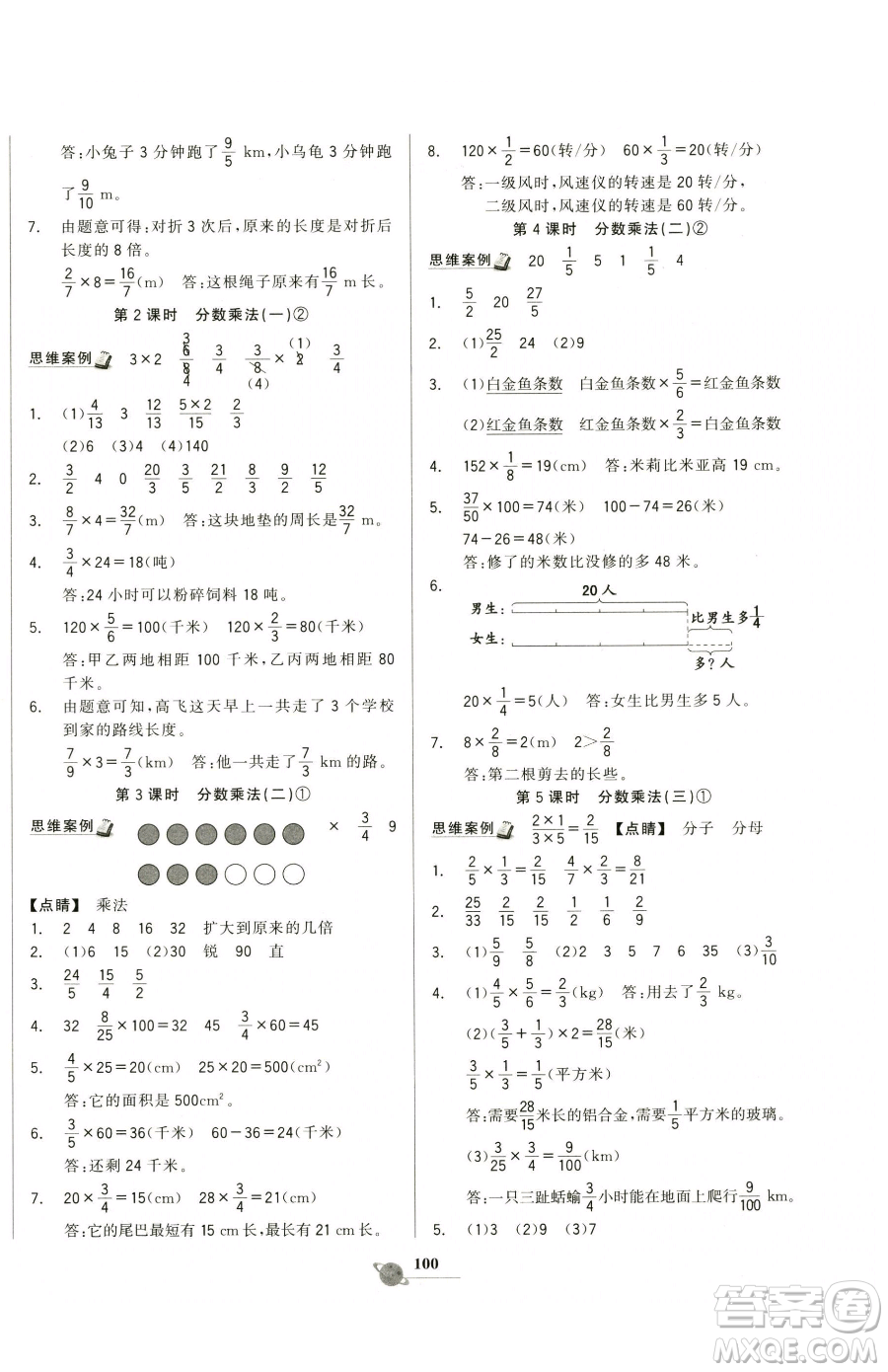 延邊大學(xué)出版社2023世紀金榜金榜小博士五年級下冊數(shù)學(xué)北師大版參考答案