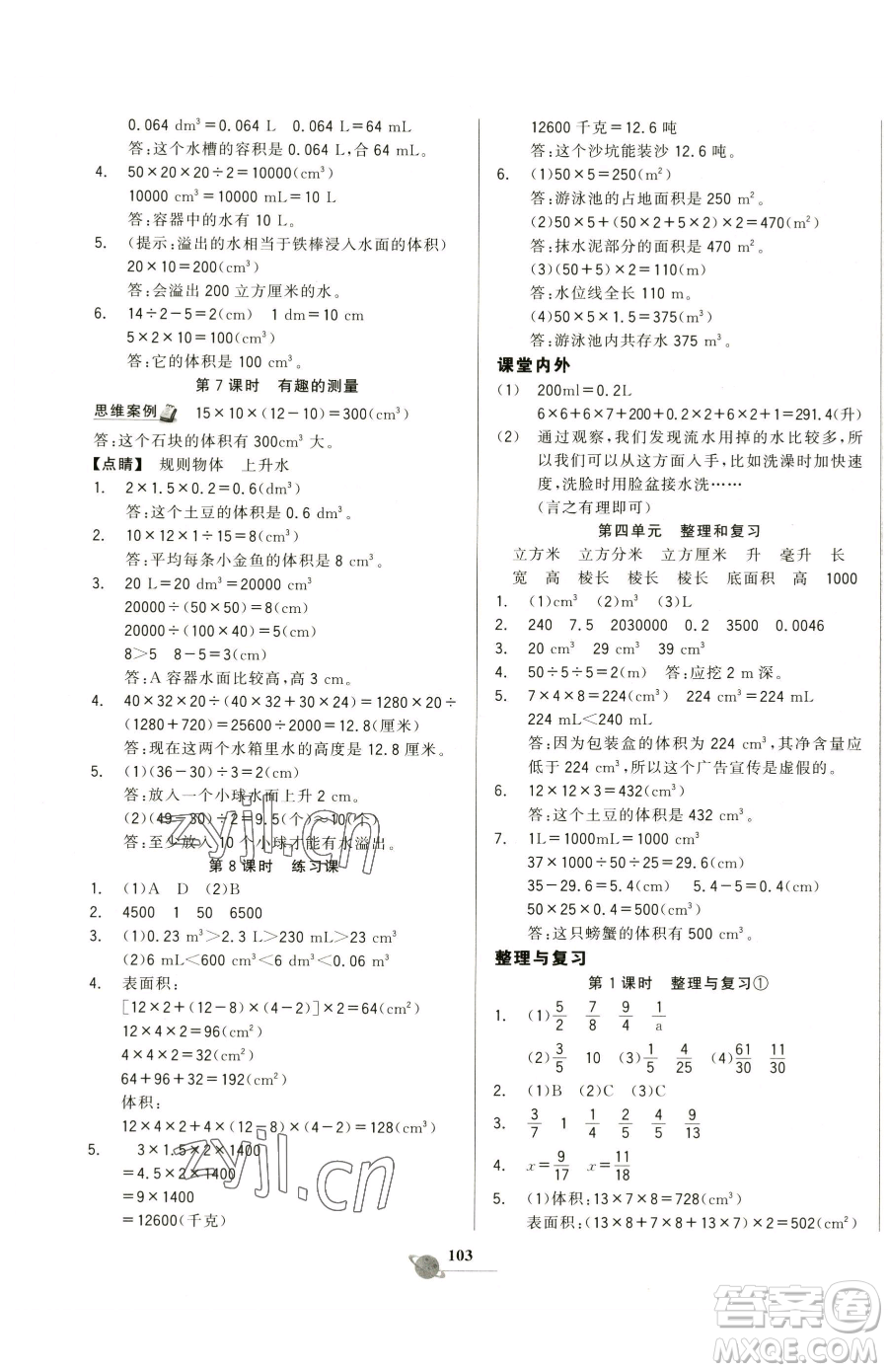 延邊大學(xué)出版社2023世紀金榜金榜小博士五年級下冊數(shù)學(xué)北師大版參考答案