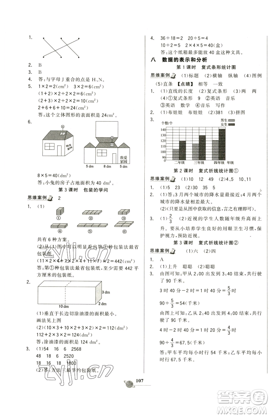 延邊大學(xué)出版社2023世紀金榜金榜小博士五年級下冊數(shù)學(xué)北師大版參考答案