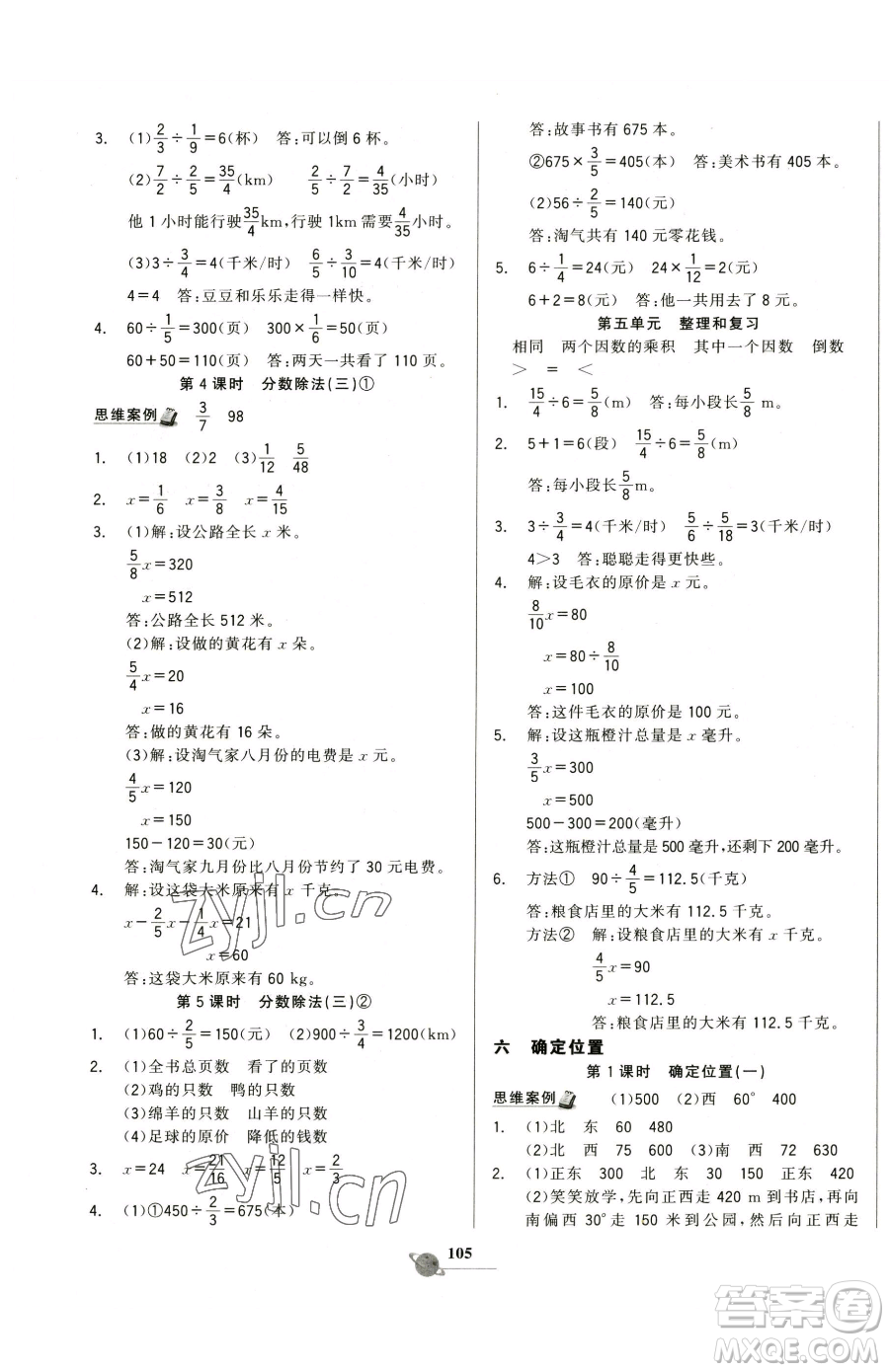 延邊大學(xué)出版社2023世紀金榜金榜小博士五年級下冊數(shù)學(xué)北師大版參考答案