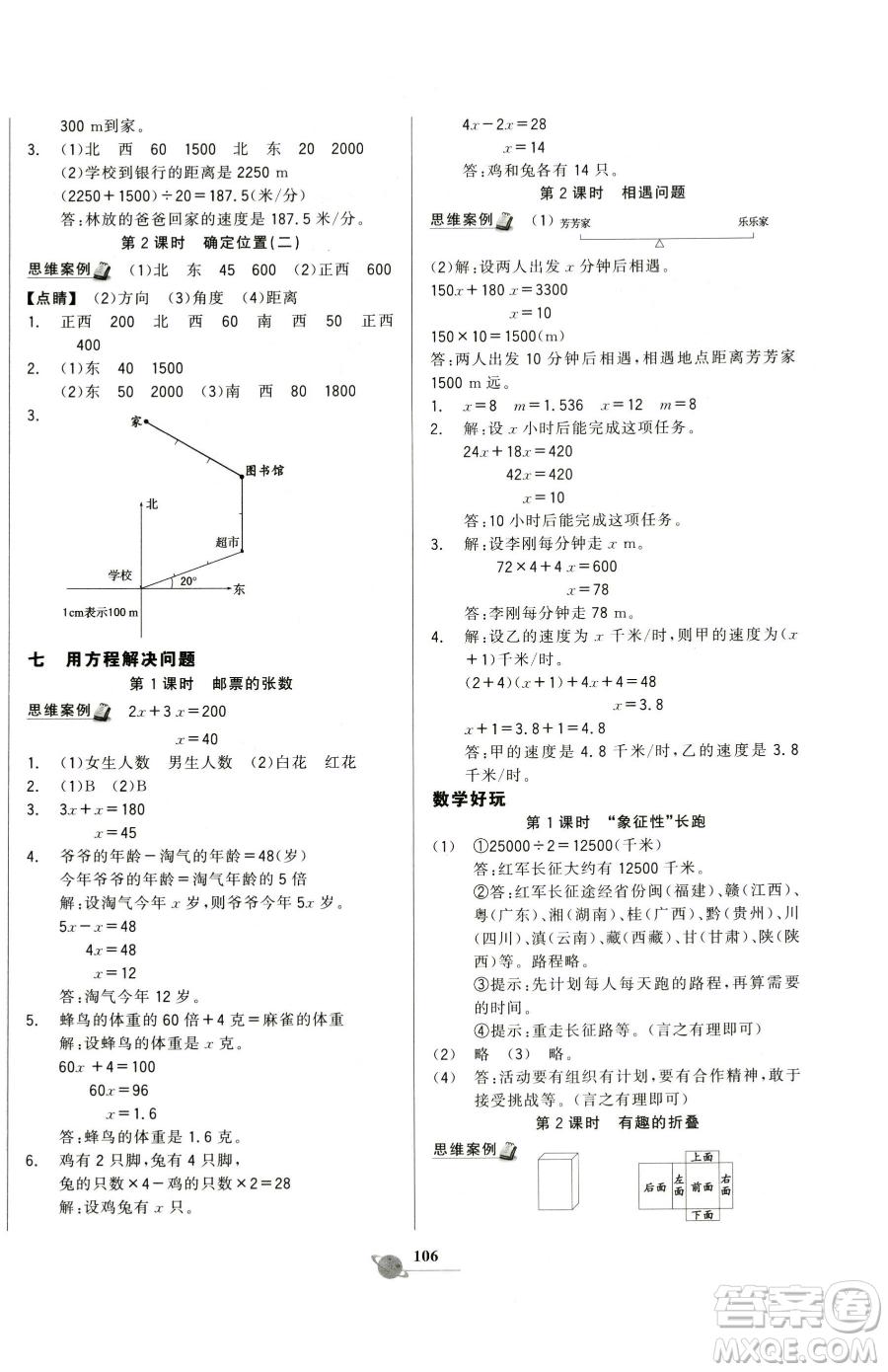 延邊大學(xué)出版社2023世紀金榜金榜小博士五年級下冊數(shù)學(xué)北師大版參考答案