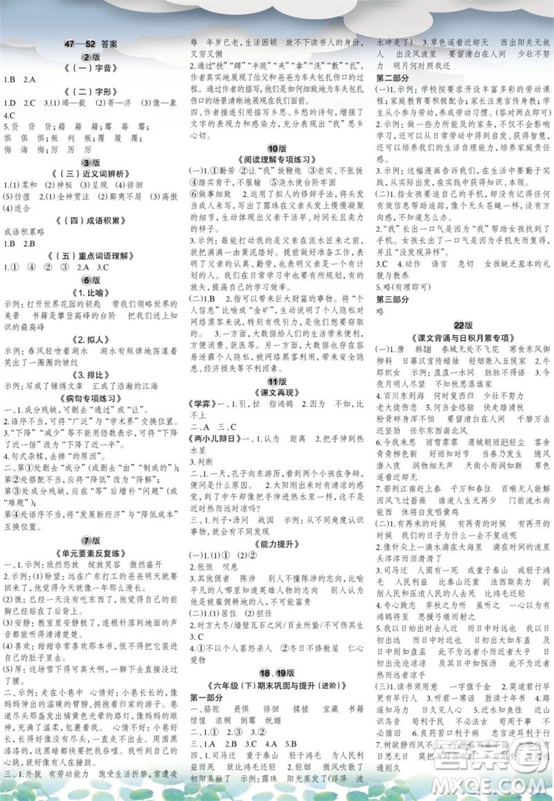 時代學(xué)習(xí)報語文周刊六年級2022-2023學(xué)年第47-52期答案